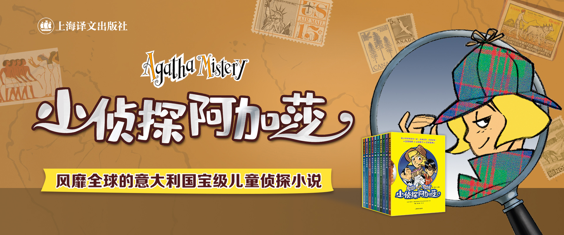 首頁(yè)banner-小偵探阿加莎